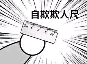 别再长度焦虑了,18cm凤毛麟角!