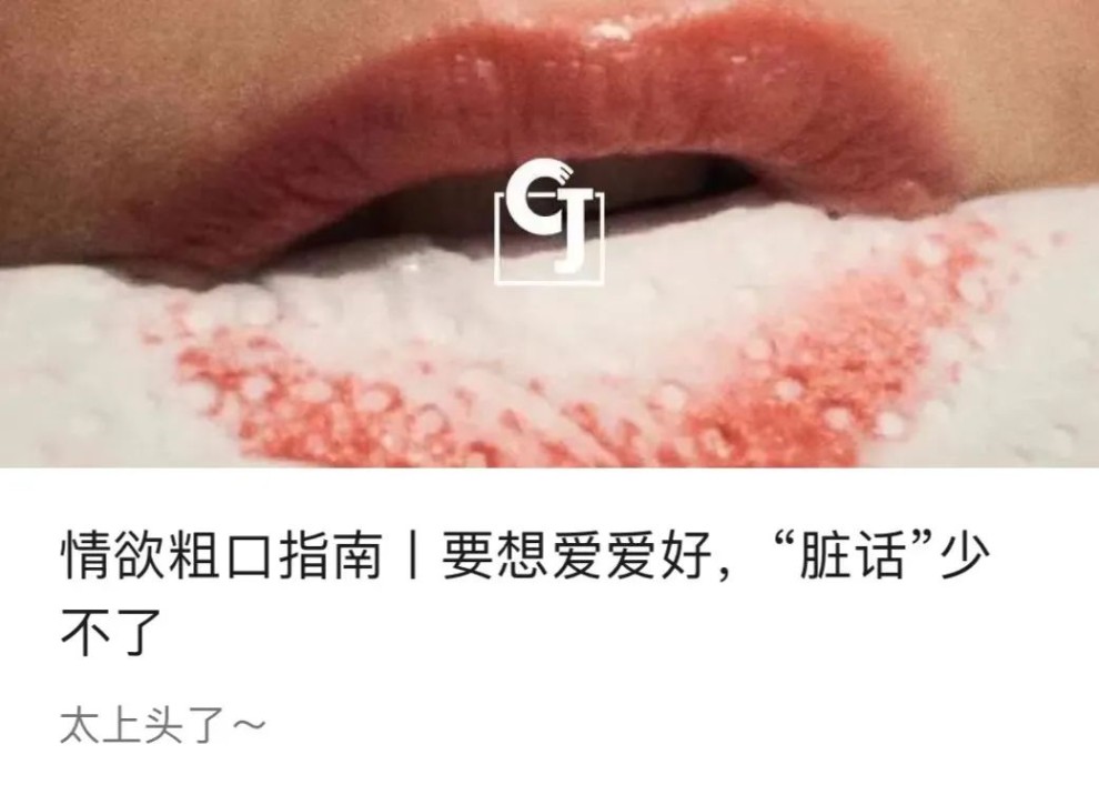 床上“脏”话，也太上头了