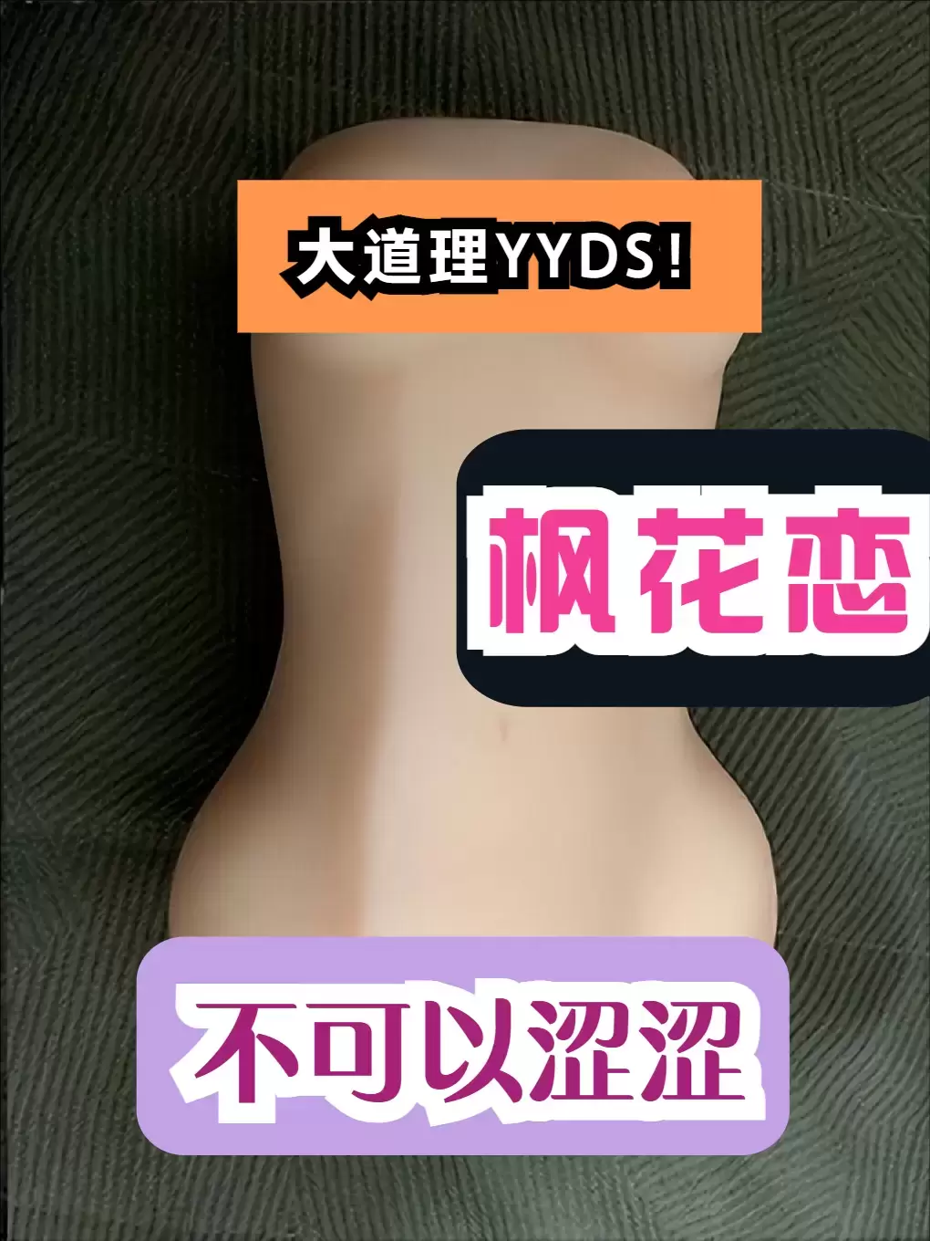 枫花恋飞机杯怎么样(日本RQS枫花恋真人飞机杯开箱评测)