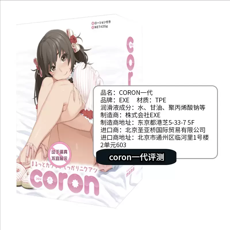 coron一代如何（exe coron一代飞机杯名器实测）