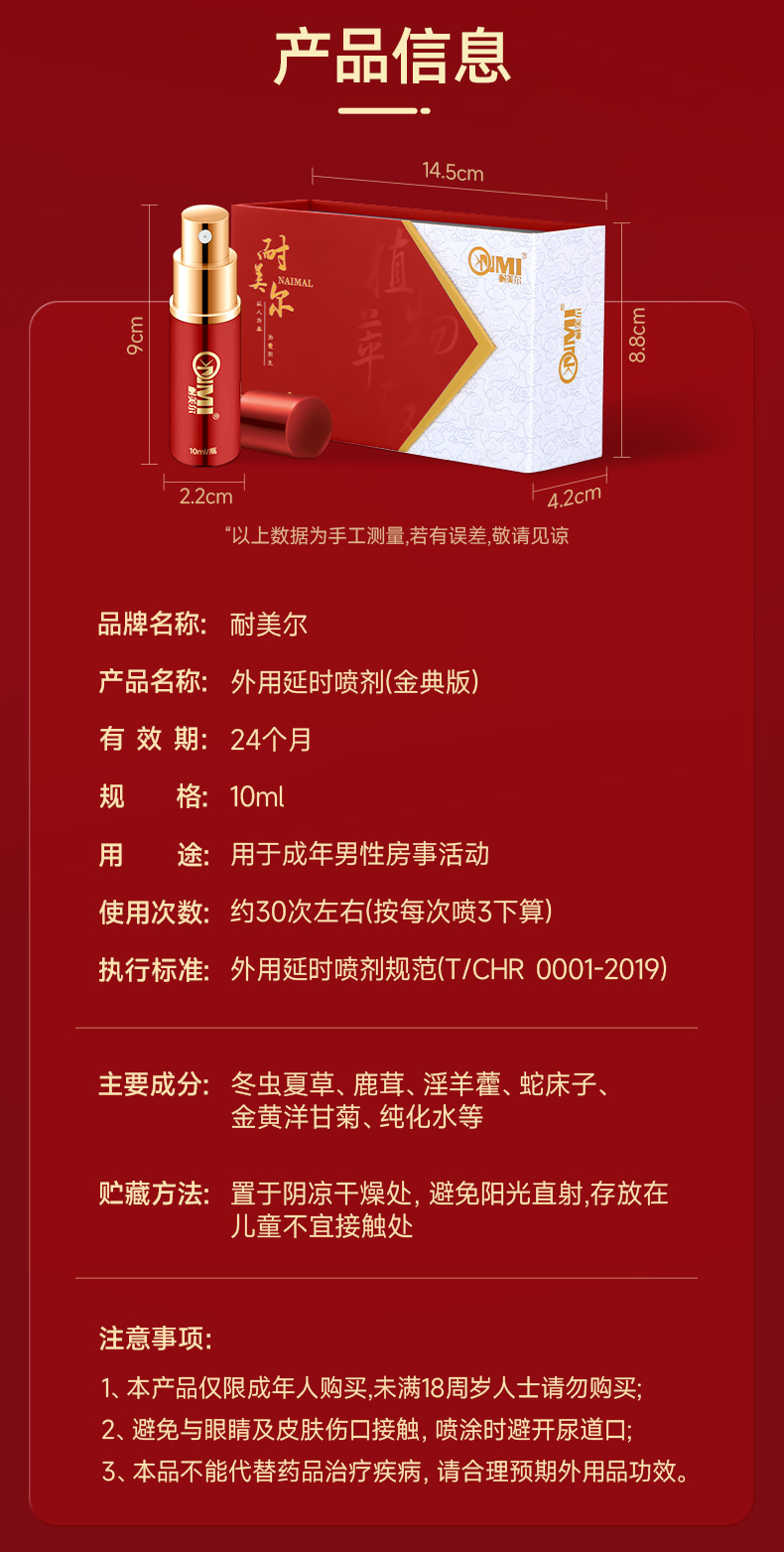 耐美尔第三代男用延时喷剂金典版