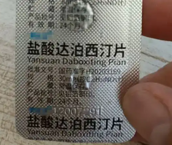 我昨晚用了达泊西汀的真实感受，别期望过高