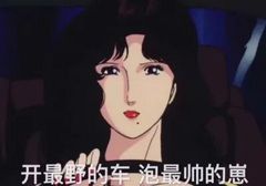 冰火两重天到底是什么“口”法？