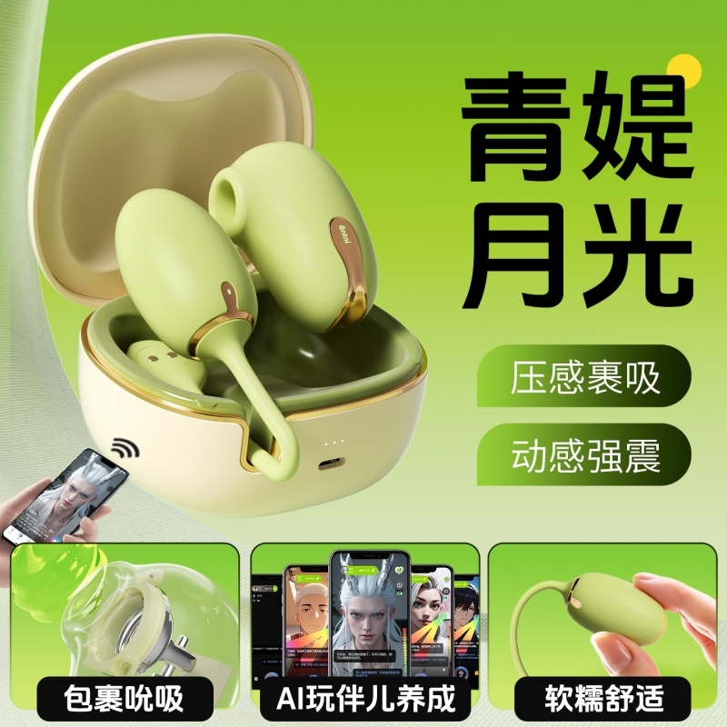 青媞月光吮吸跳蛋情趣玩具APP远程遥控