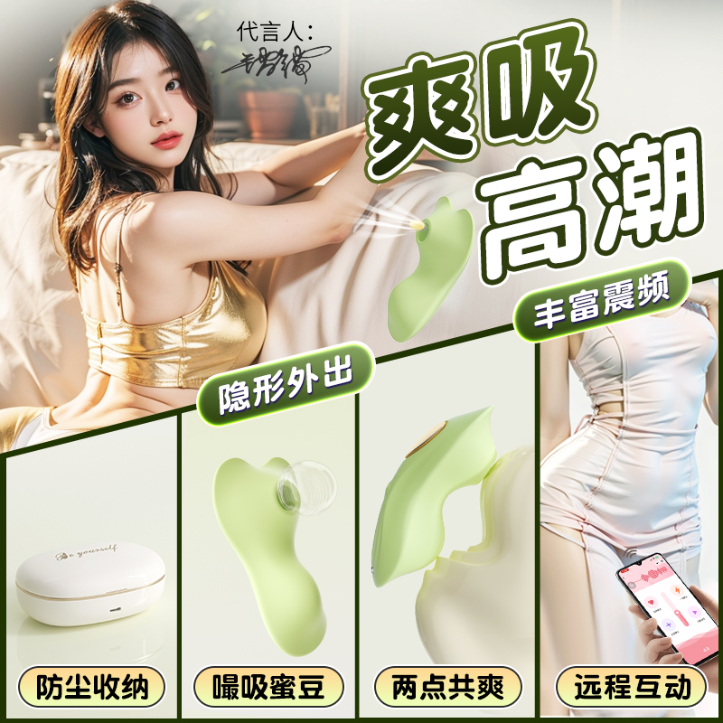 觅蕊外出穿戴震动吮吸口爱情趣跳蛋app远程控制