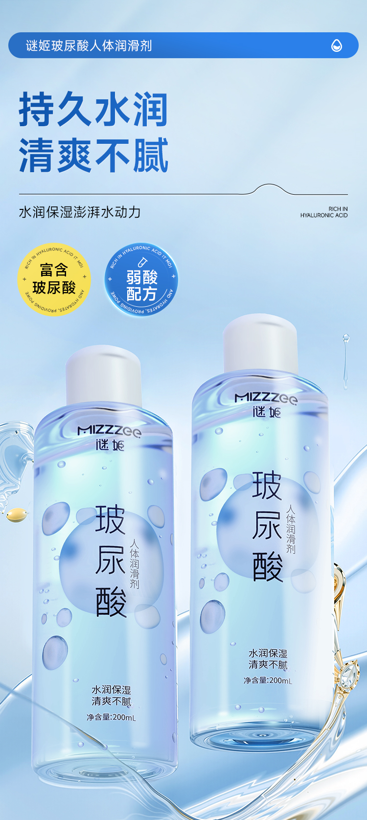 谜姬玻尿酸人体润滑液水溶性易清洗200ml