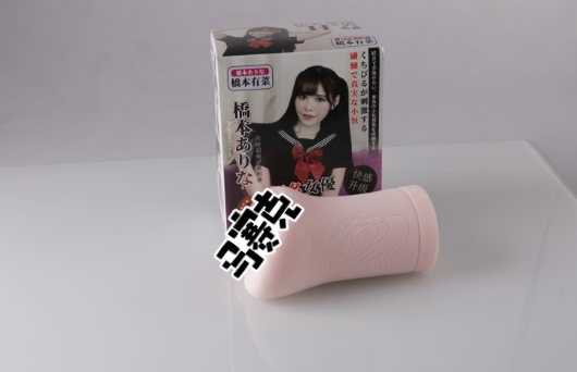 谜姬桥本有菜名器飞机杯测评，体验真实度如何？