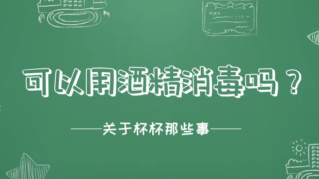 倒模可以用酒精消毒吗？你想知道的清洁问题都在这