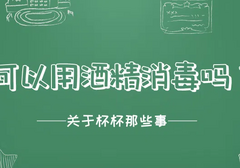 倒模可以用酒精消毒吗？你想知道的清洁问题都在这