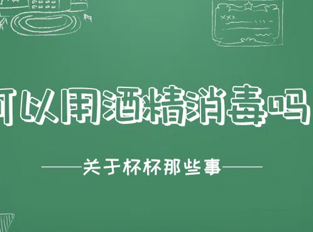 倒模可以用酒精消毒吗？你想知道的清洁问题都在这