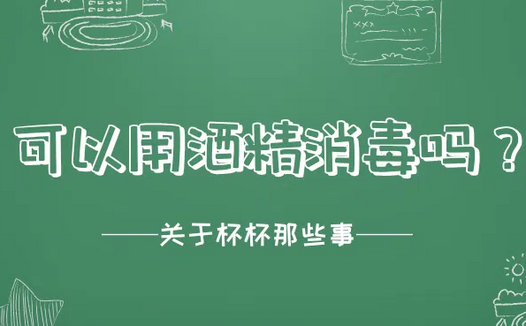 倒模可以用酒精消毒吗？你想知道的清洁问题都在这