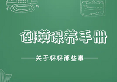 倒模飞机杯保养手册，倒模发霉了怎办