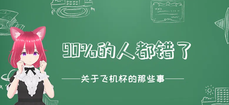 飞机杯正确使用方法大全｜新手必看的5大误区与保养技巧