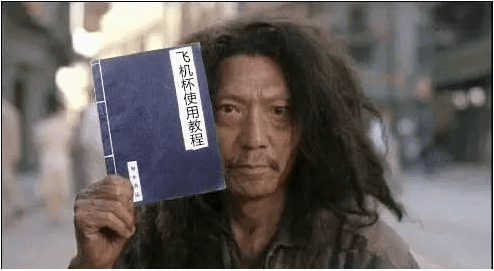 飞机杯怎么用?这一份飞机杯使用指南请收好!