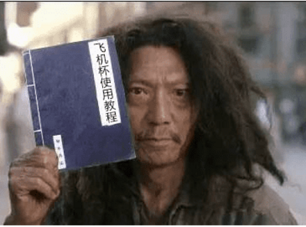 飞机杯怎么用？这一份飞机杯使用指南请收好！