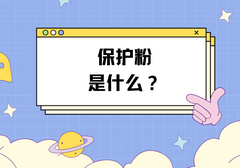 飞机杯保护粉是什么？保护粉怎么用才对