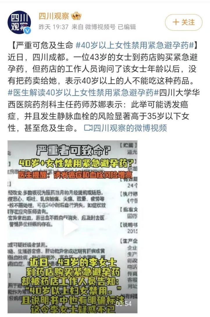 这个“后悔药”，劝你少用！紧急避孕药的真相……
