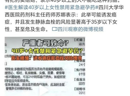 这个“后悔药”，劝你少用！紧急避孕药的真相……