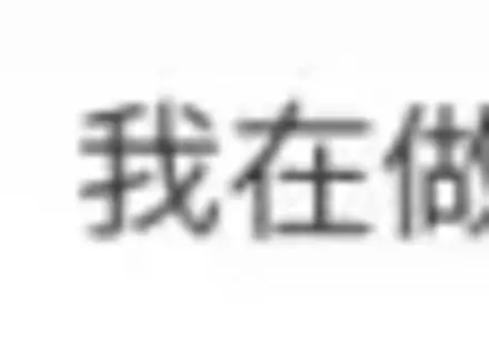 怎么实现爱爱中小喷泉？