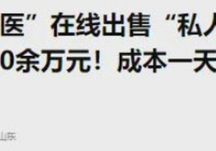 中国人有一种错觉 就是所有人都肾虚