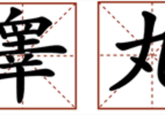 嘘！玩这里，打开他的G潮开关……
