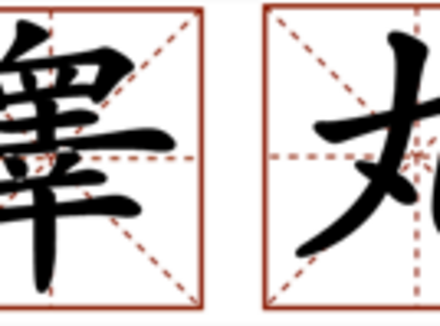 嘘！玩这里，打开他的G潮开关……