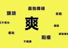 自慰要想不伤身，你得这样这样做！
