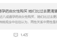 性生活，不是为了讨你欢心！