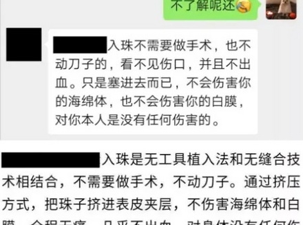 男的镶珠是怎么回事？真的会让女生更刺激？