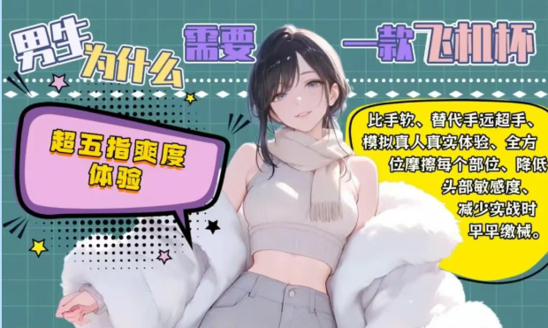 飞机杯低价的好？还是高价的好