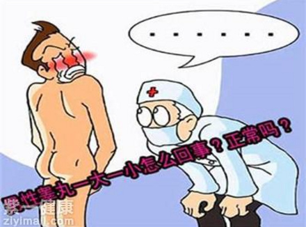 睾丸一边大一边小怎么回事 为你详细阐述个中缘由