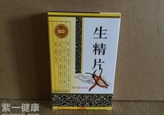 吃生精片吃多久有效果 服用生精片的适宜人群都有哪些