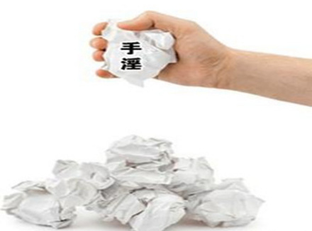 手淫过度怎么补救 认识到危害积极的戒除是根本