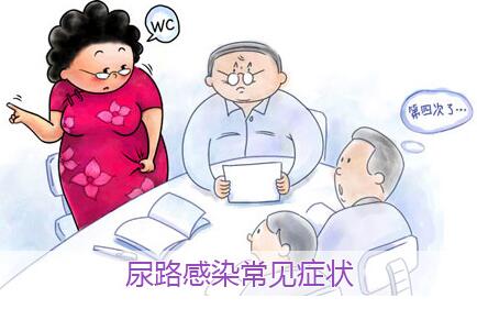 尿路感染可以同居吗