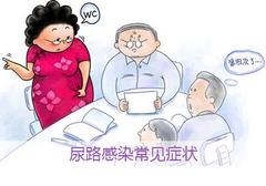 尿路感染可以同居吗