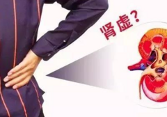 肾虚是什么原因引起的 引起肾虚的4大原因