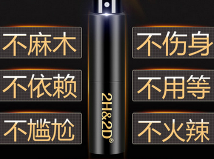日本2h2d延时喷剂效果怎么样 使用方便效果好
