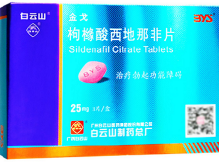 枸橼酸西地那非片的用法 详解该药物的功效