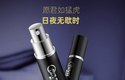 关于延时喷剂的作用原理，效果，副作用及依赖性！