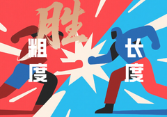 追求快乐，丁丁粗和长到底哪个更重要