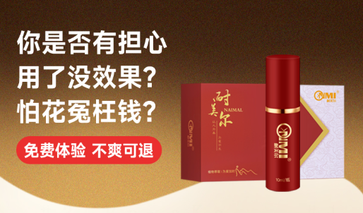 延时喷剂是智商税吗?
