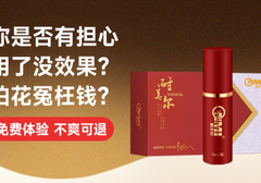 延时喷剂是智商税吗？