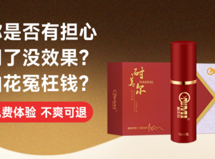 延时喷剂是智商税吗？
