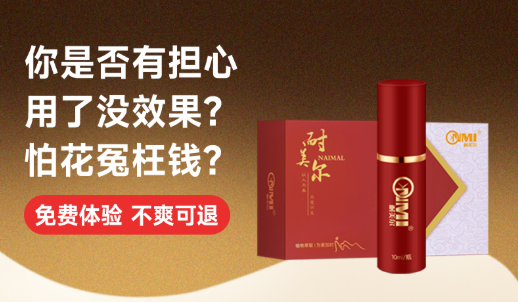 关于延时喷剂的购买和使用，兄弟们最关心的10个问题！