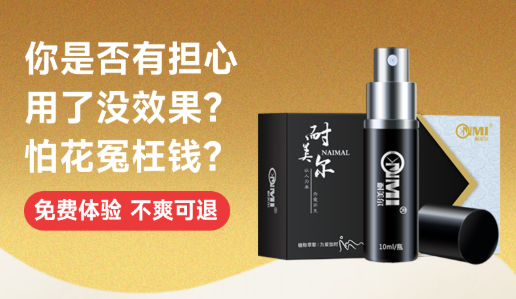 我到底需不需要延时喷剂？一份给所有男人的喷剂指南