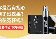 我到底需不需要延时喷剂？一份给所有男人的喷剂指南