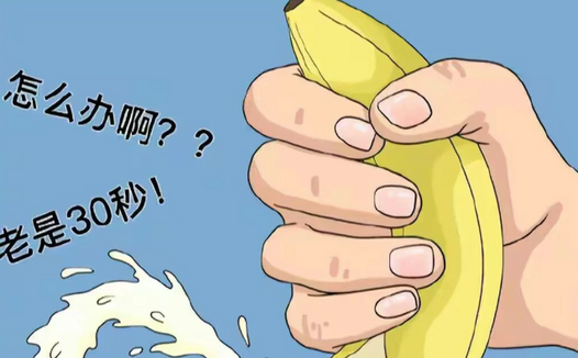 男性延时产品哪种好？全网较全延时喷剂避坑指南