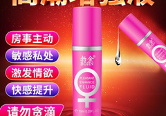 快感促进液真的有效吗 讲解快感促进液说明书