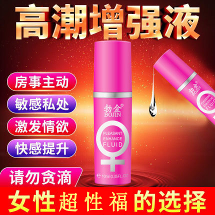快感促进液的功效 简单分析快感促进液使用说明书