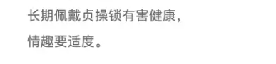 cb锁戴久了会废吗